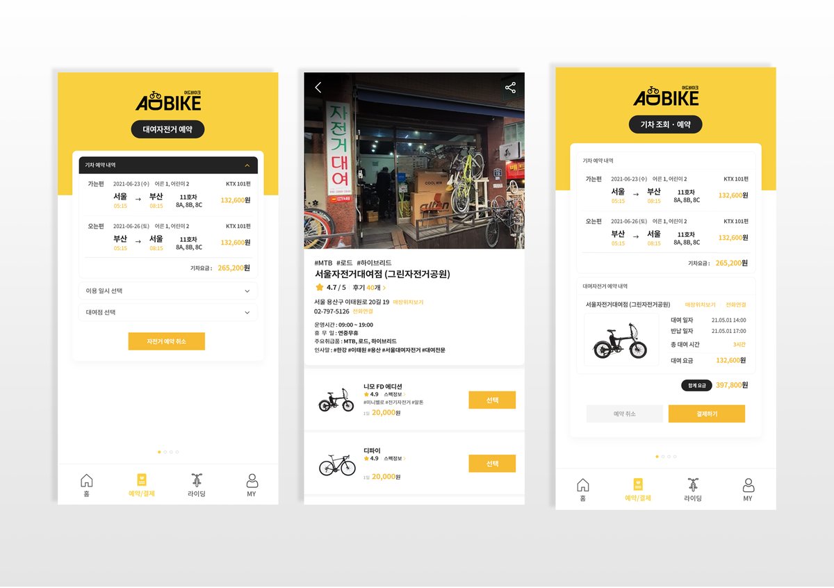 ADBIKE — 기차+자전거 코레일 연계 스크린샷