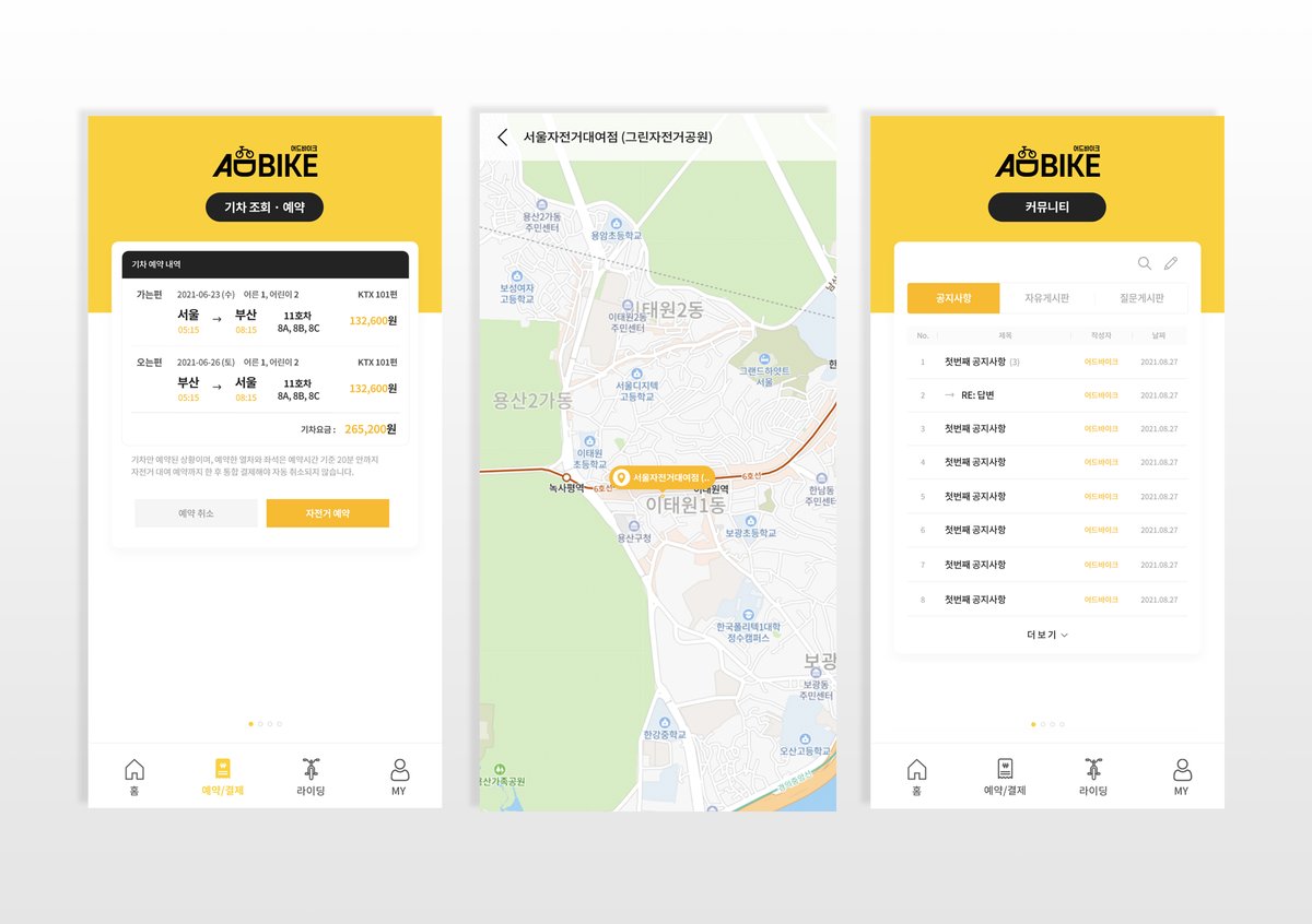 ADBIKE — 기차+자전거 코레일 연계 스크린샷