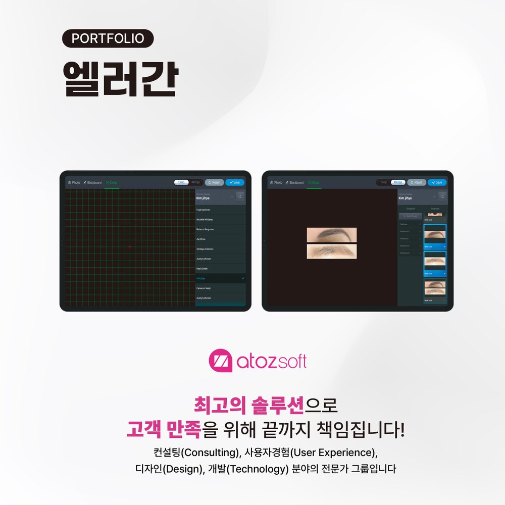 엘러간 — 메디컬 에스테틱 가상 시술 앱 스크린샷