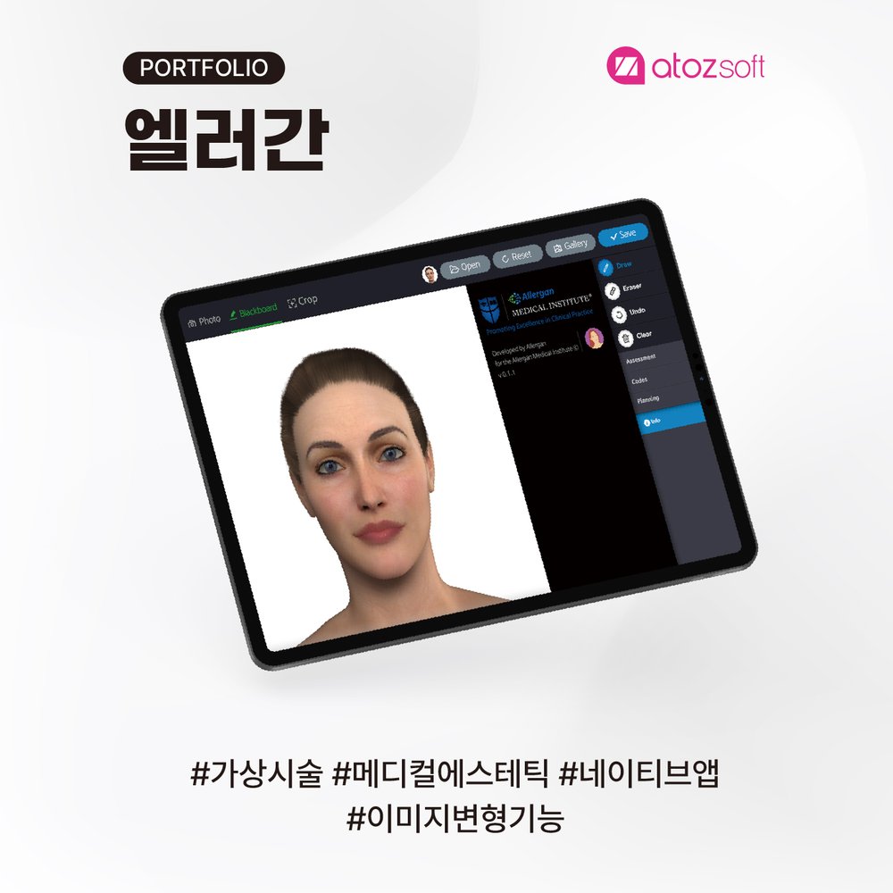 엘러간 — 메디컬 에스테틱 가상 시술 앱 스크린샷