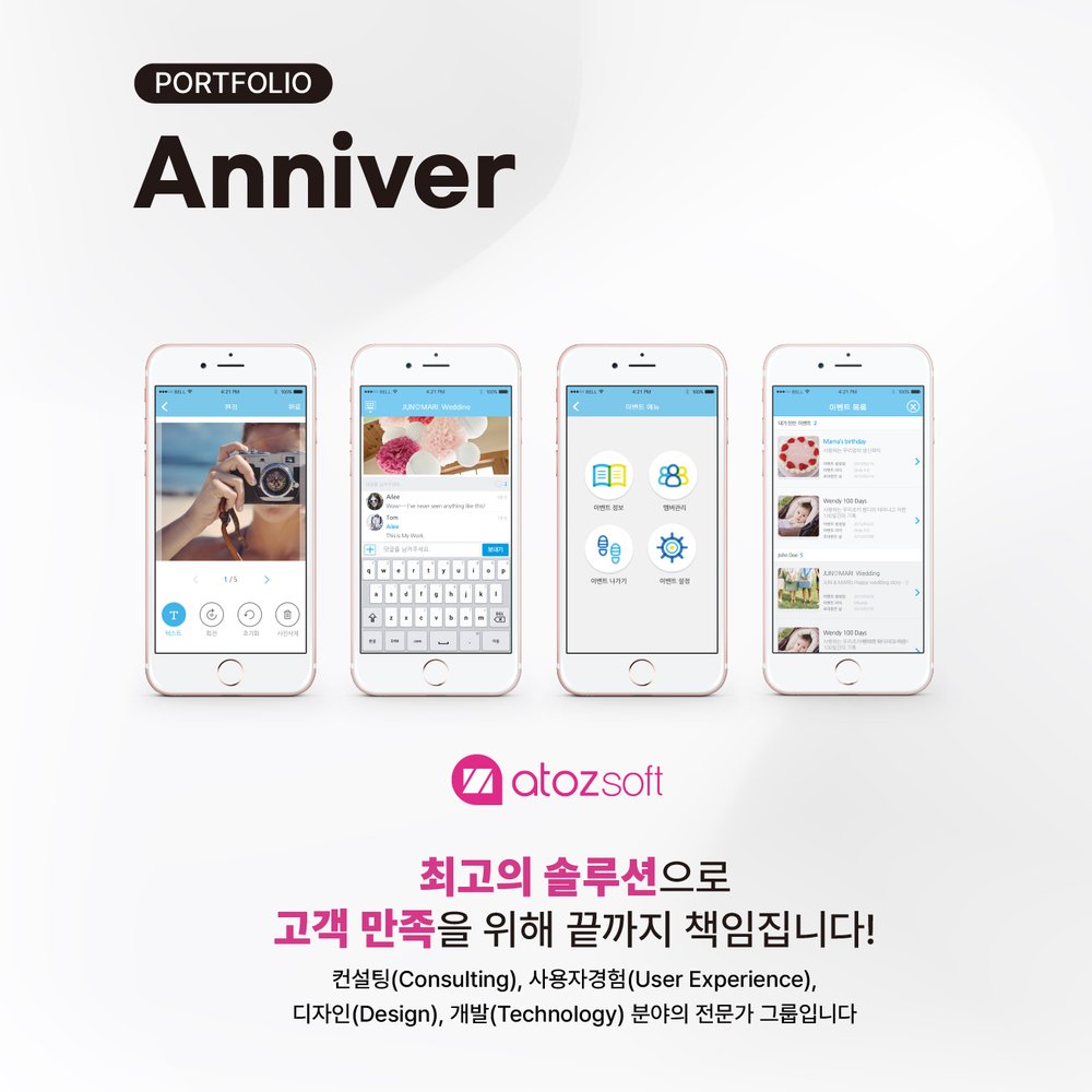Anniver — 사진·동영상 공유 SNS 스크린샷