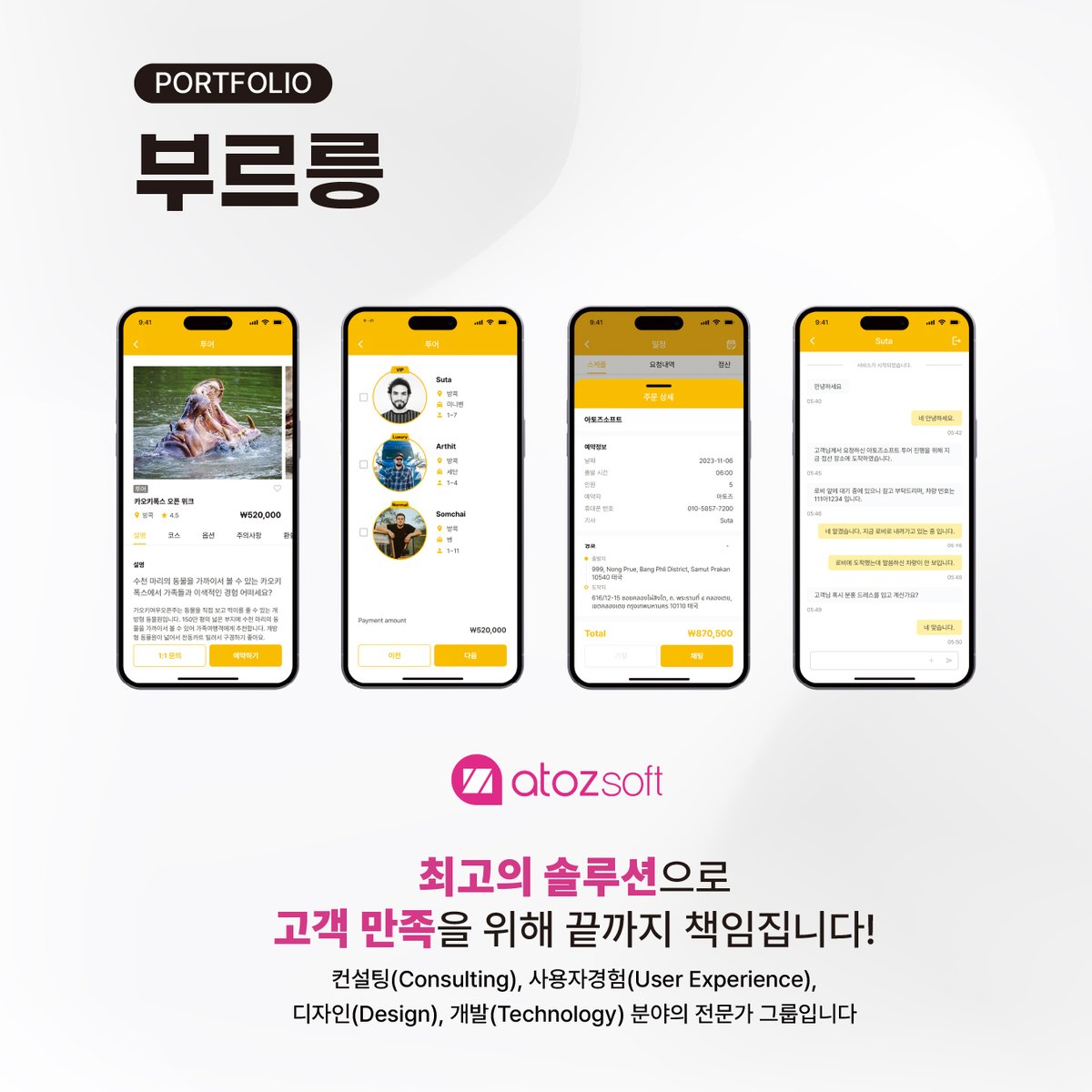 부르릉 — 국내 첫 택시투어 플랫폼 스크린샷