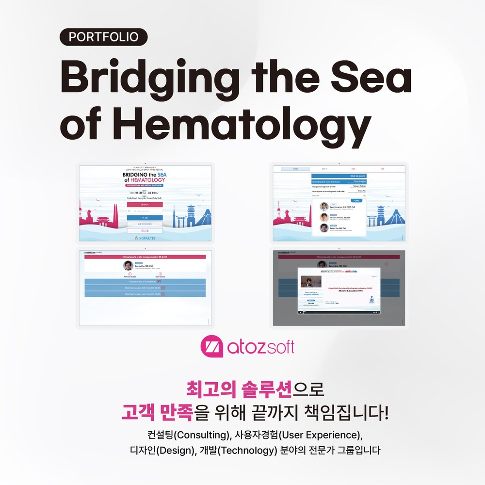 Bridging the Sea of Hematology — 한일 학회 스크린샷