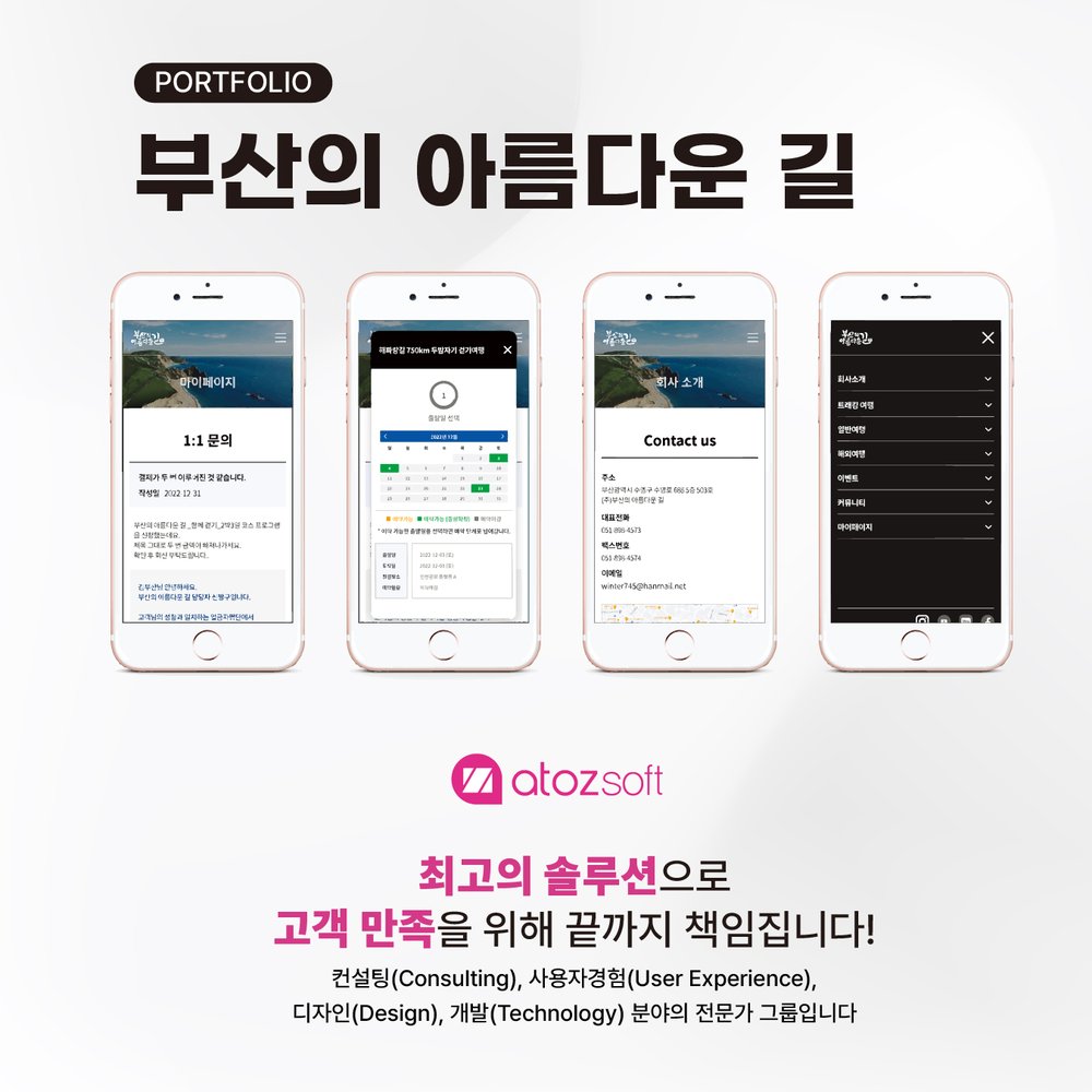 부산의 아름다운 길 — 트래킹·좌석 예약 스크린샷