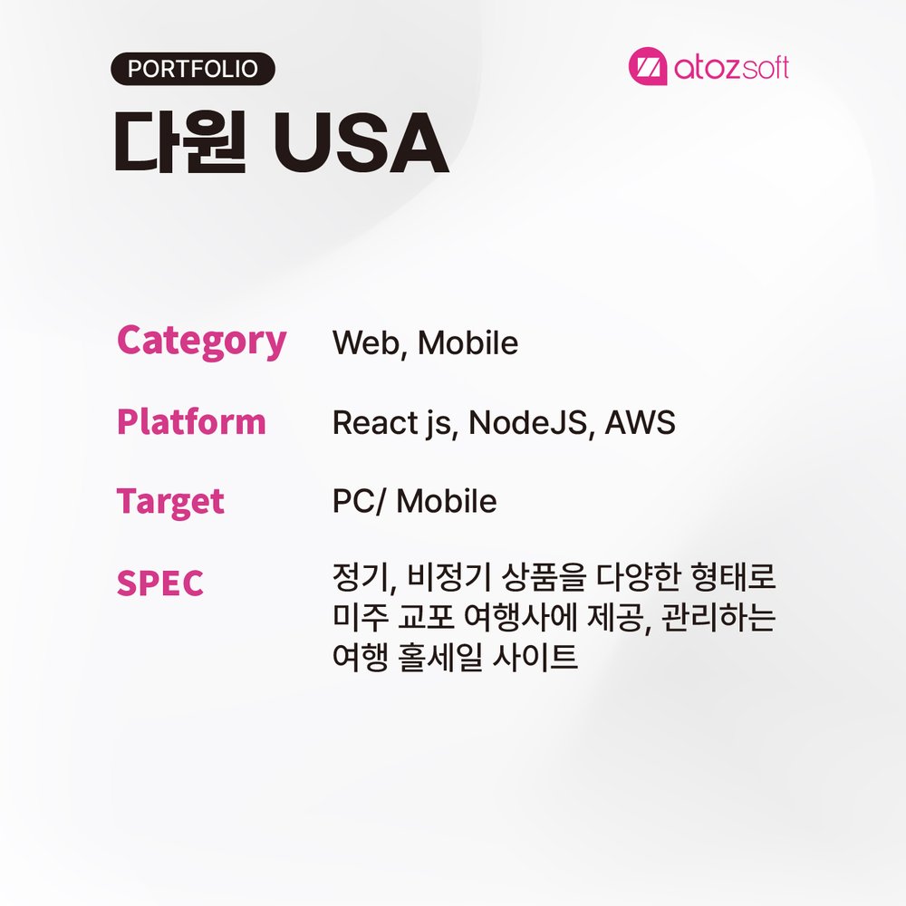 다원 USA — 미주 홀세일 스크린샷