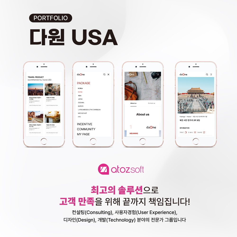 다원 USA — 미주 홀세일 스크린샷