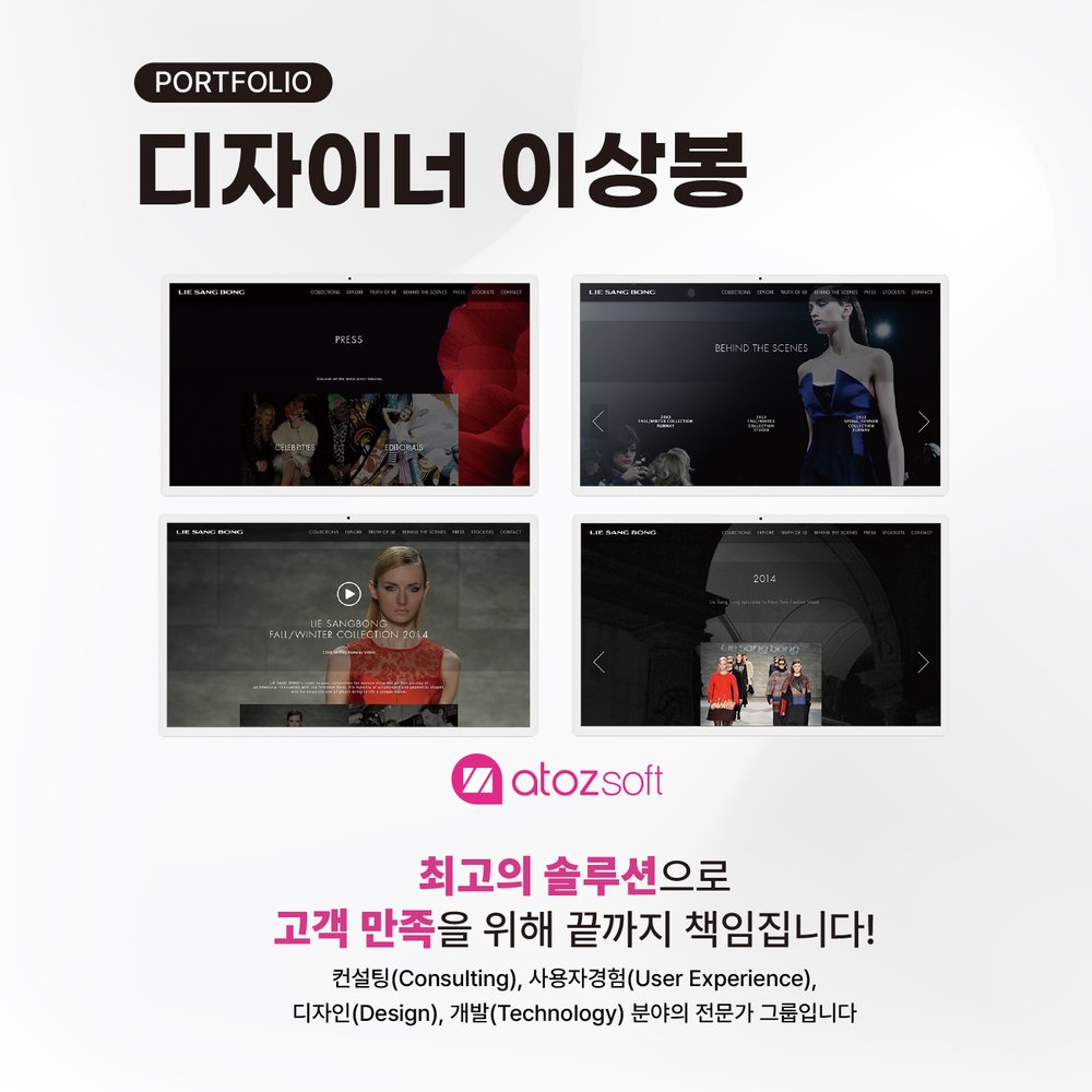 디자이너 이상봉 — 패션·럭셔리 스크린샷