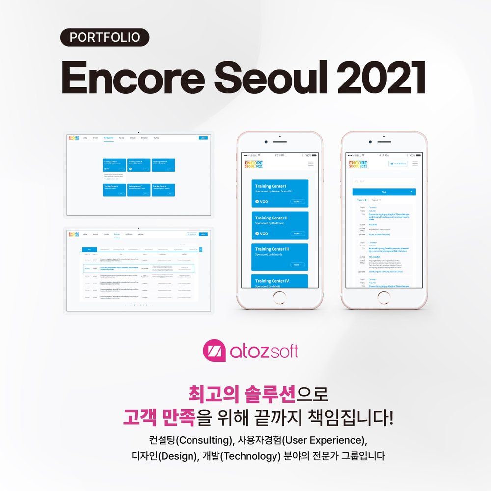 Encore Seoul — 국제 학회 스크린샷