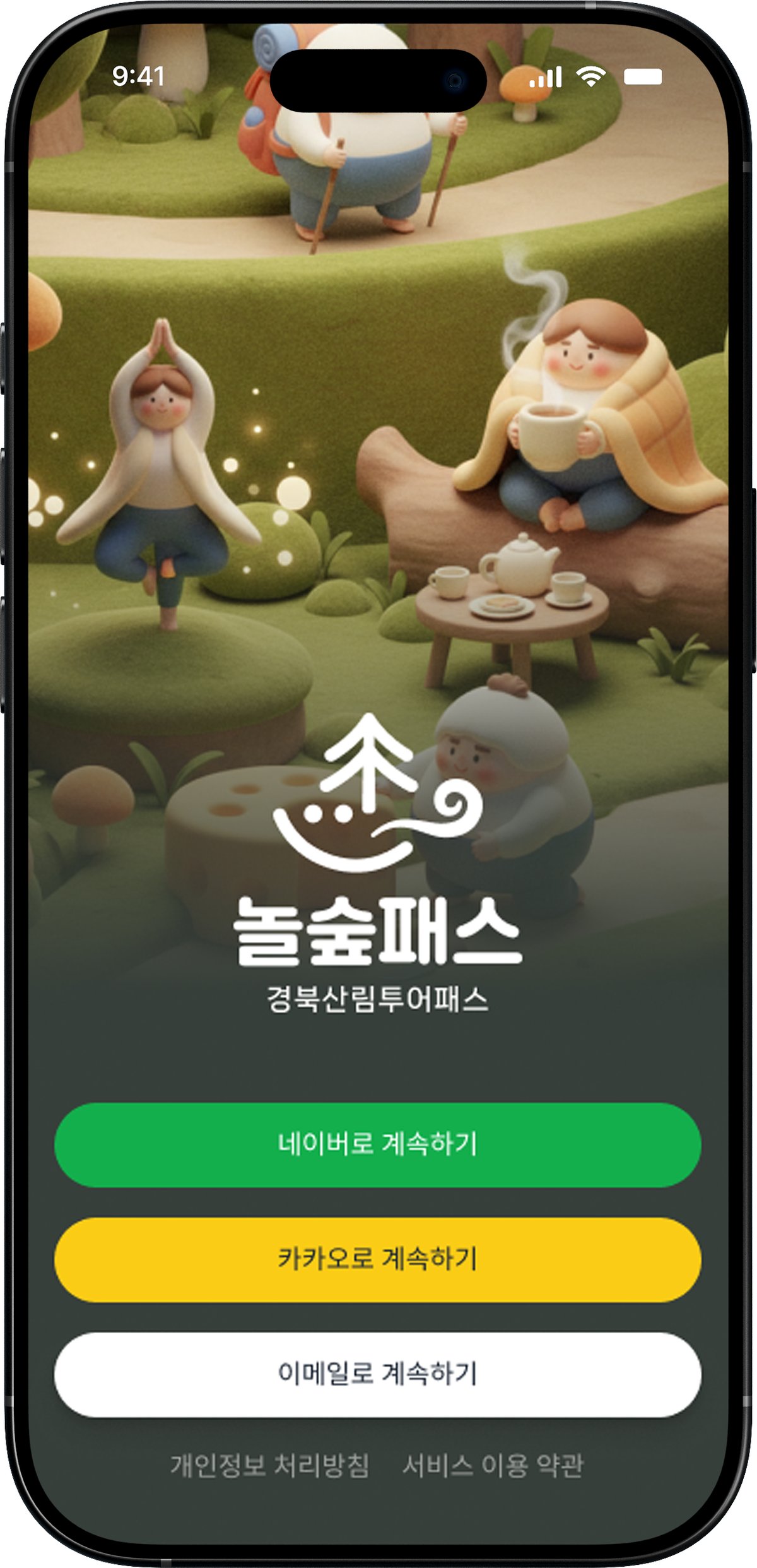 놀숲 패스 — 산림 관광 통합 패스 스크린샷