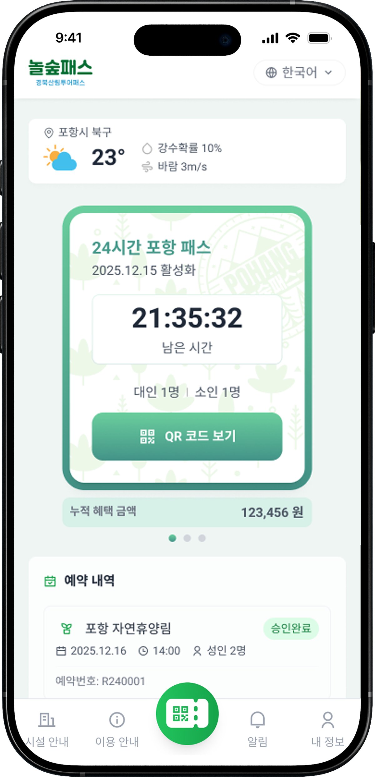 놀숲 패스 — 산림 관광 통합 패스 스크린샷