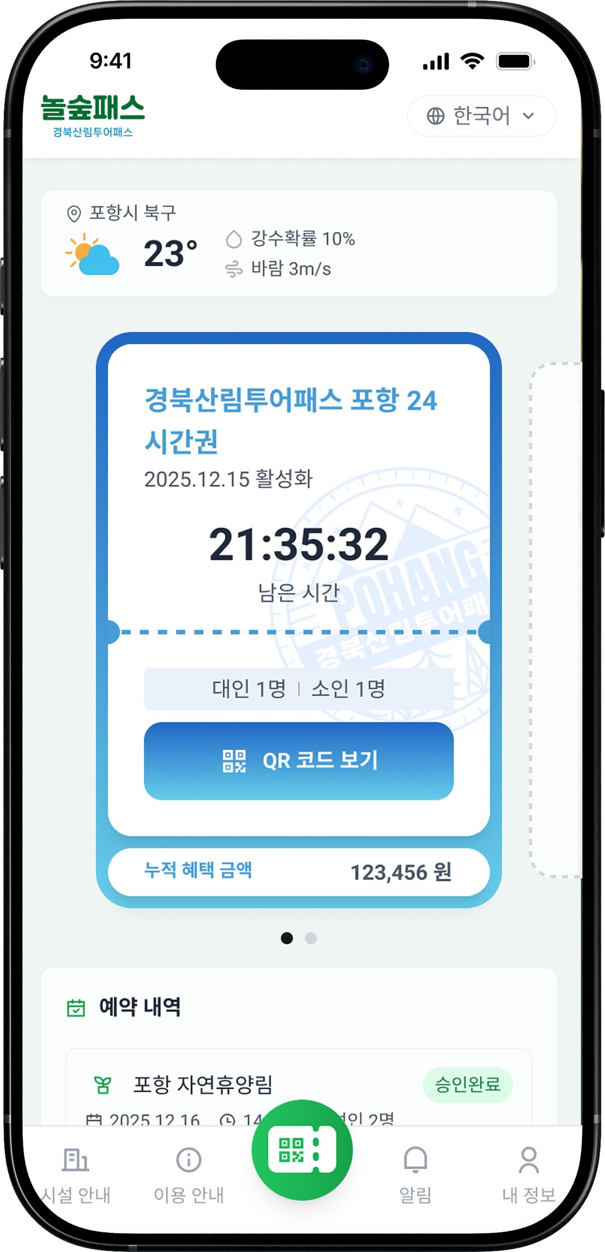 놀숲 패스 — 산림 관광 통합 패스 스크린샷
