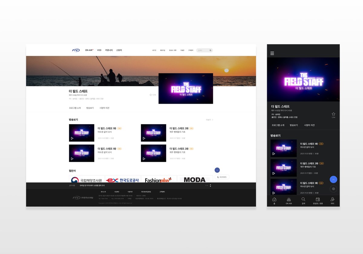 FTV — 한국 낚시 OTT 미디어 스크린샷