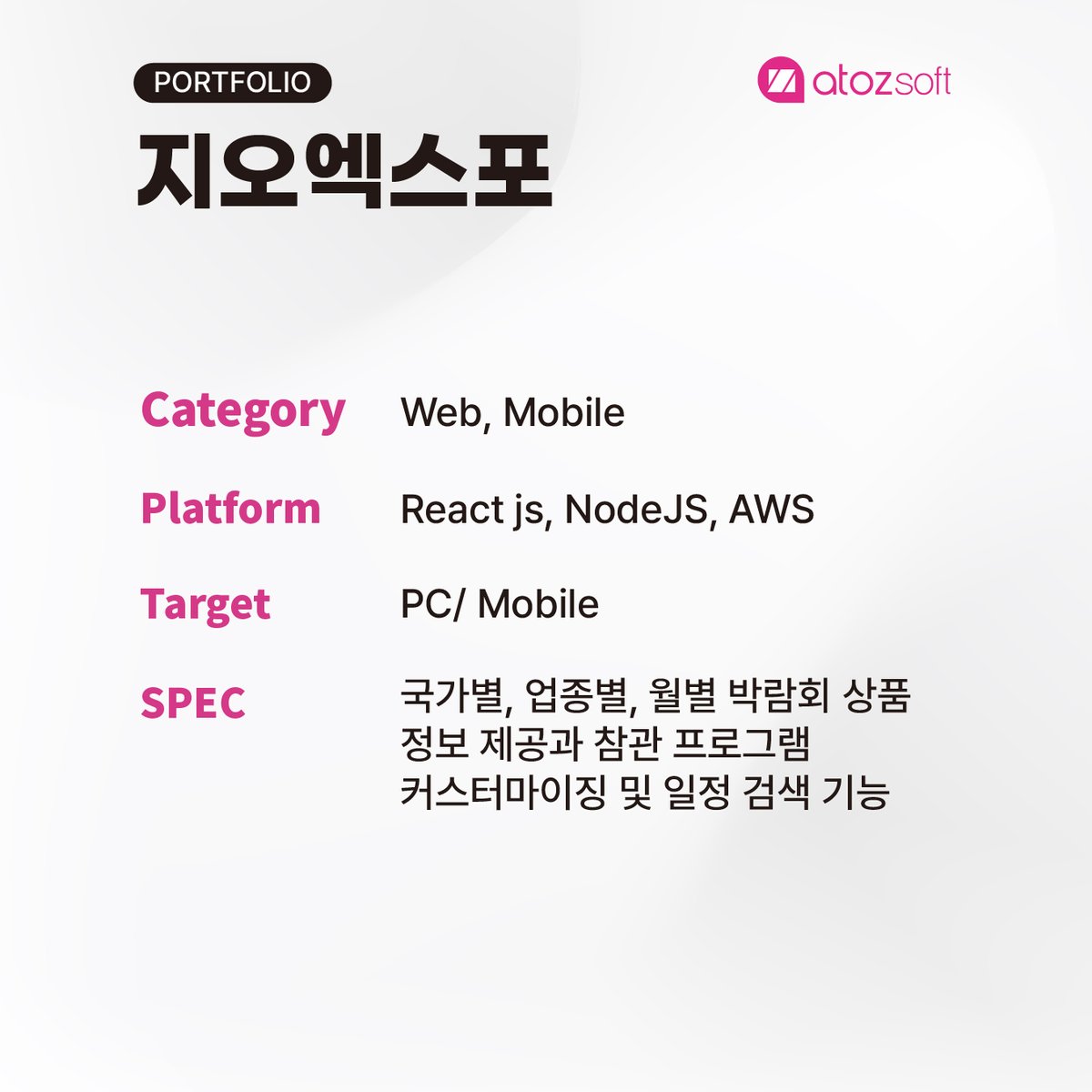 지오엑스포 — 국내 1위 박람회 여행사 스크린샷