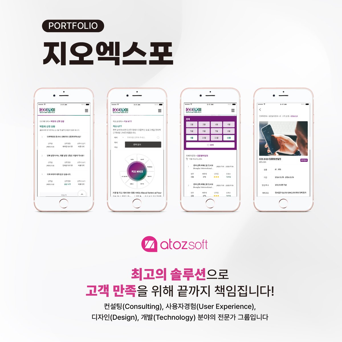 지오엑스포 — 국내 1위 박람회 여행사 스크린샷