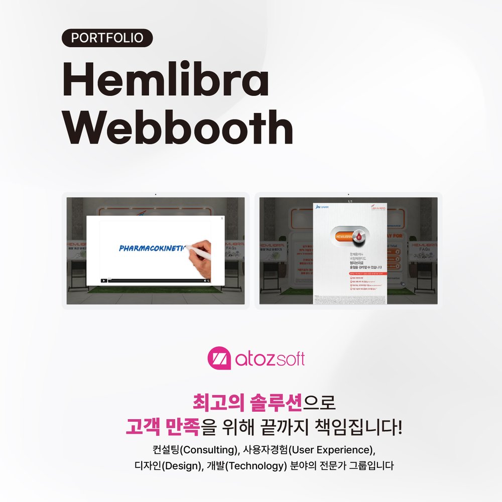 Hemlibra Webbooth — 3D 부스 학회 스크린샷
