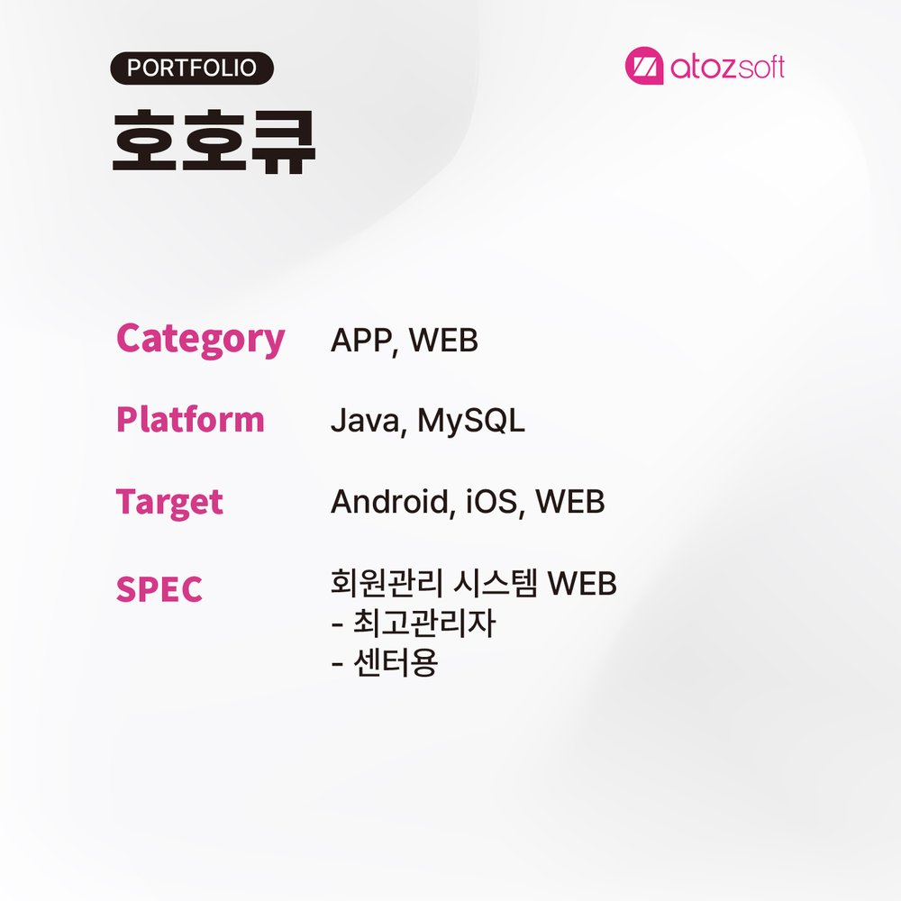 호호큐 — 헬스장 관리 스크린샷