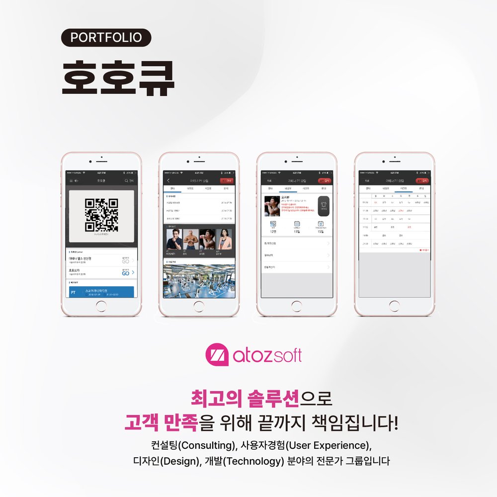 호호큐 — 헬스장 관리 스크린샷