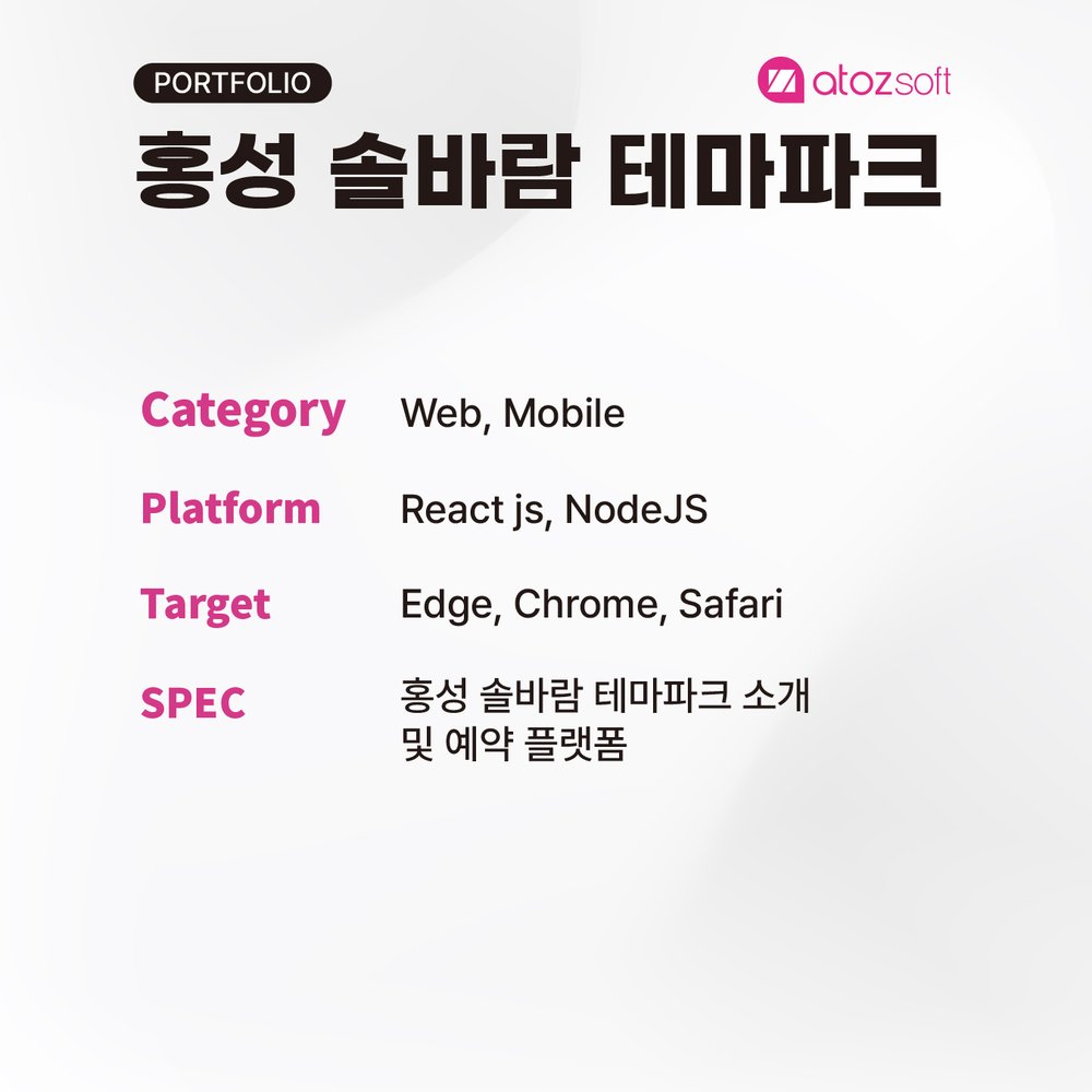 홍성 솔바람 테마파크 — 글램핑·캠핑 스크린샷