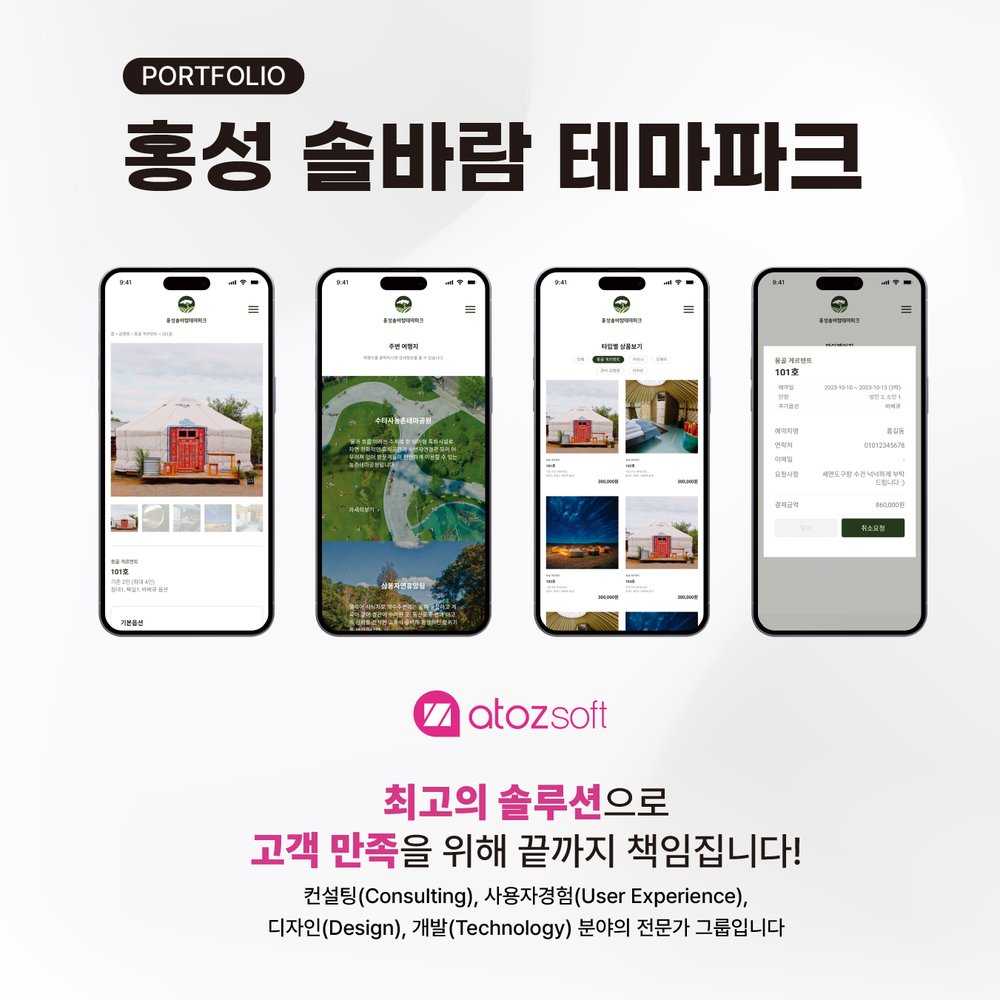 홍성 솔바람 테마파크 — 글램핑·캠핑 스크린샷