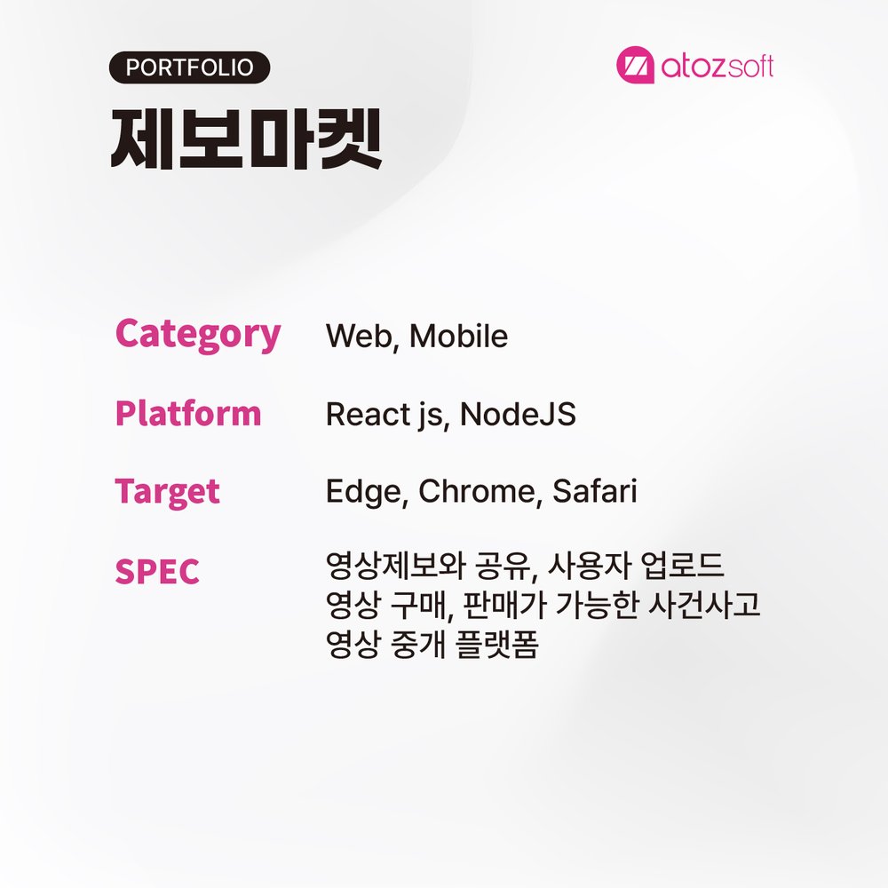 제보마켓 — 영상 중개 스크린샷