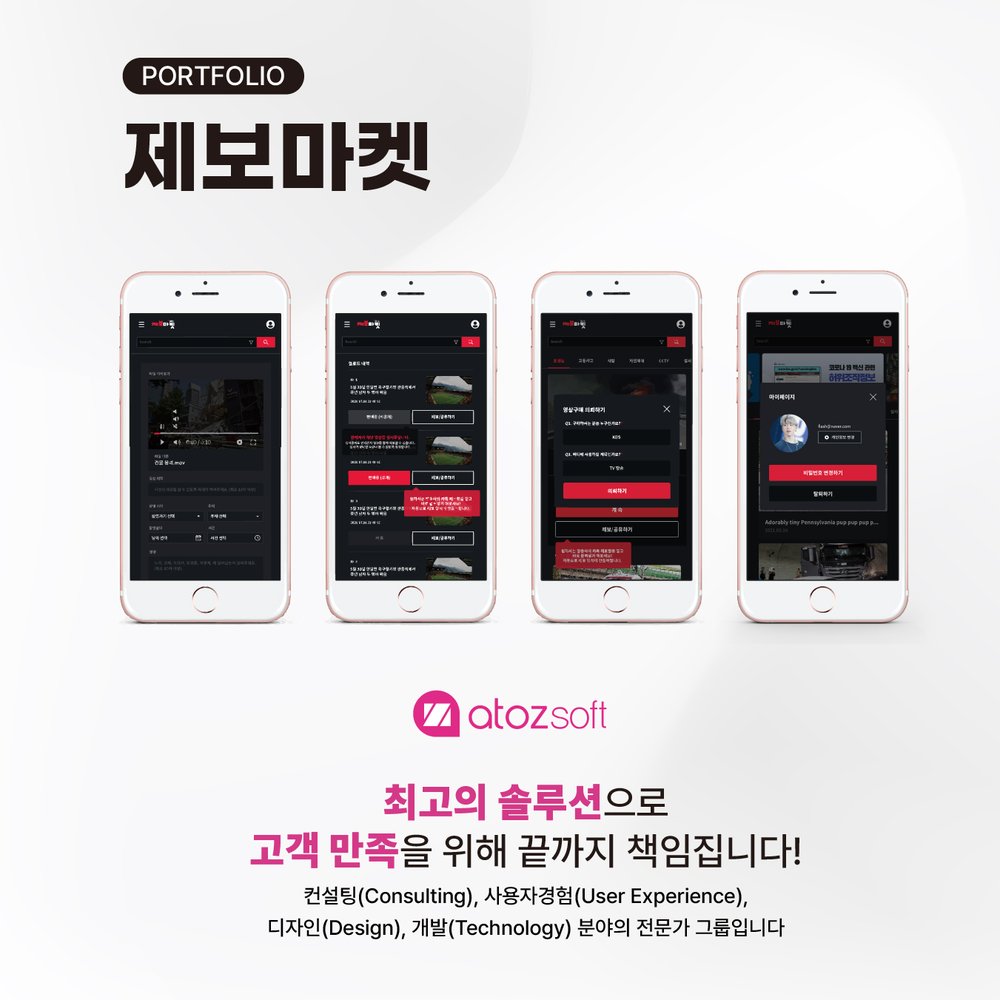 제보마켓 — 영상 중개 스크린샷