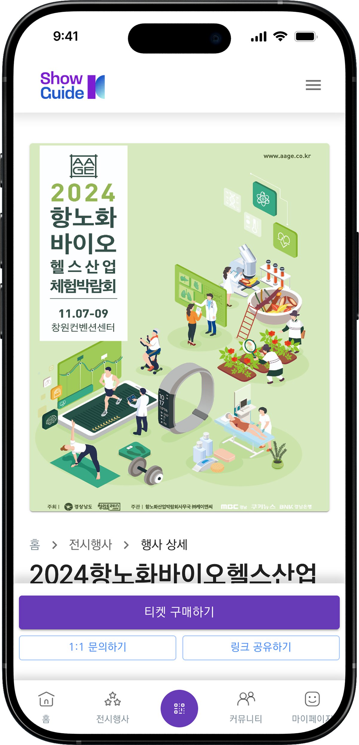 케이앤씨 — 스마트 MICE 전시 예약 스크린샷