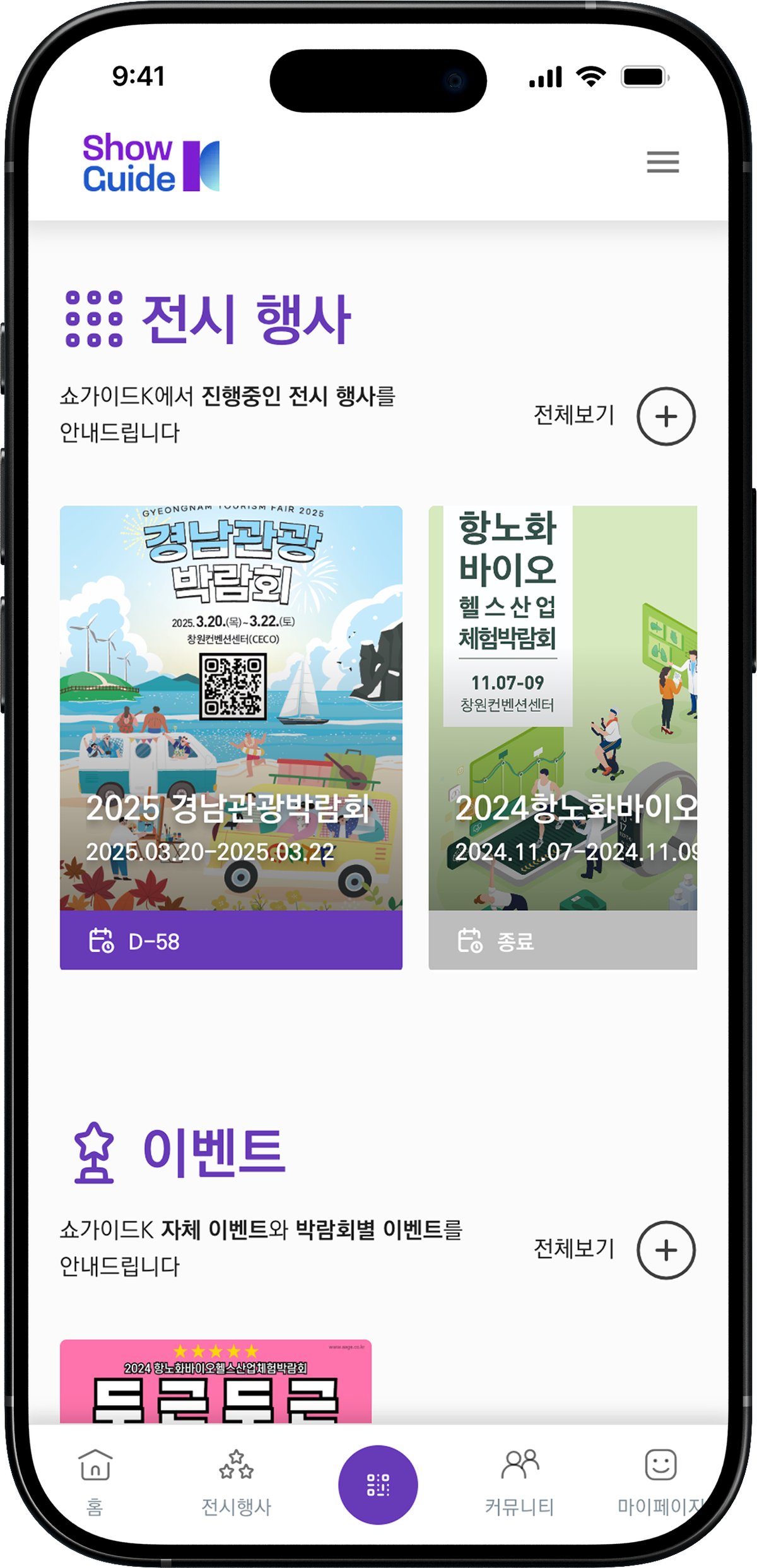 케이앤씨 — 스마트 MICE 전시 예약 스크린샷