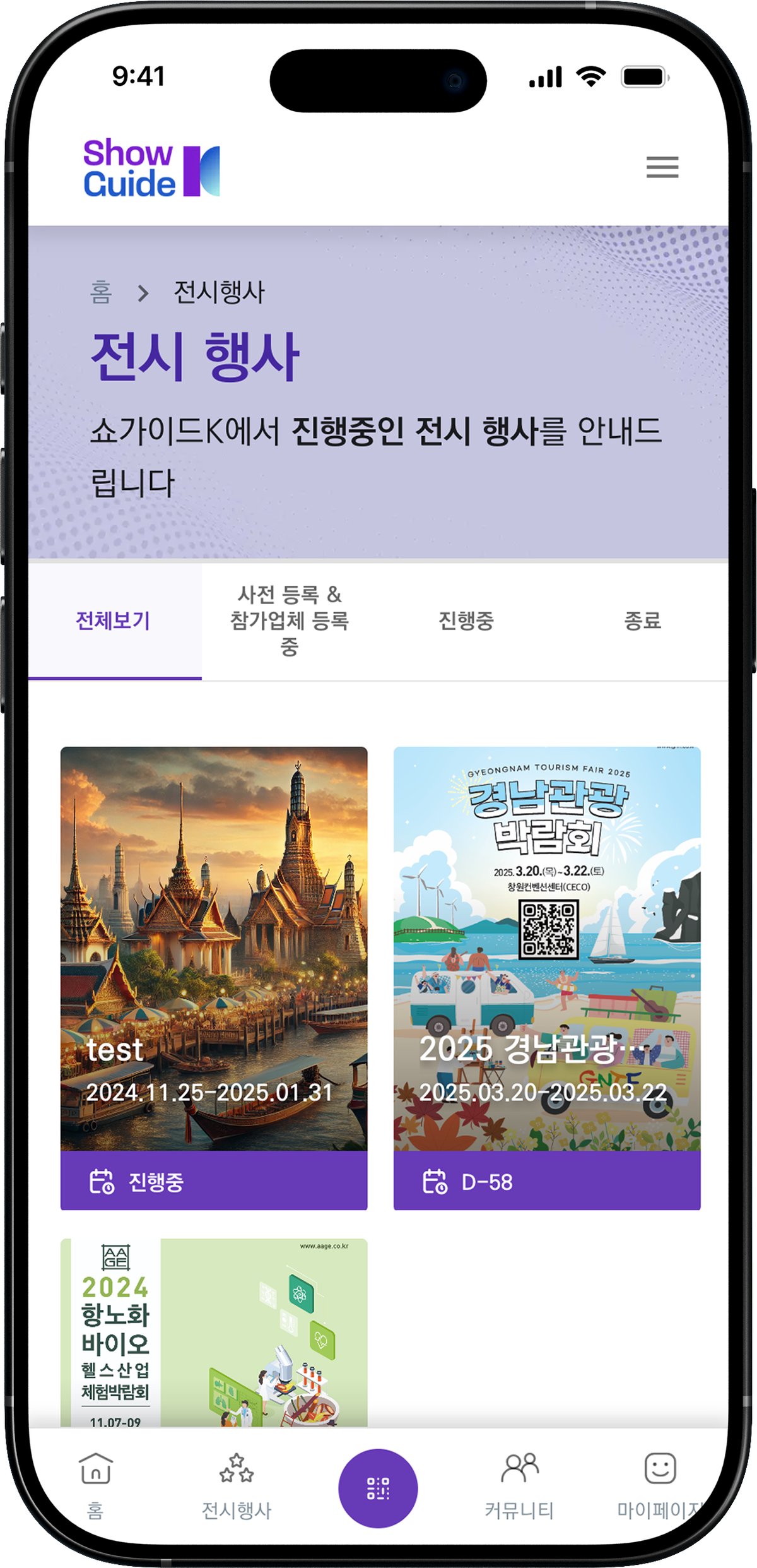 케이앤씨 — 스마트 MICE 전시 예약 스크린샷