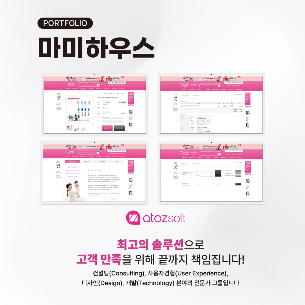 마미하우스 — 육아용품 전문 쇼핑몰 스크린샷