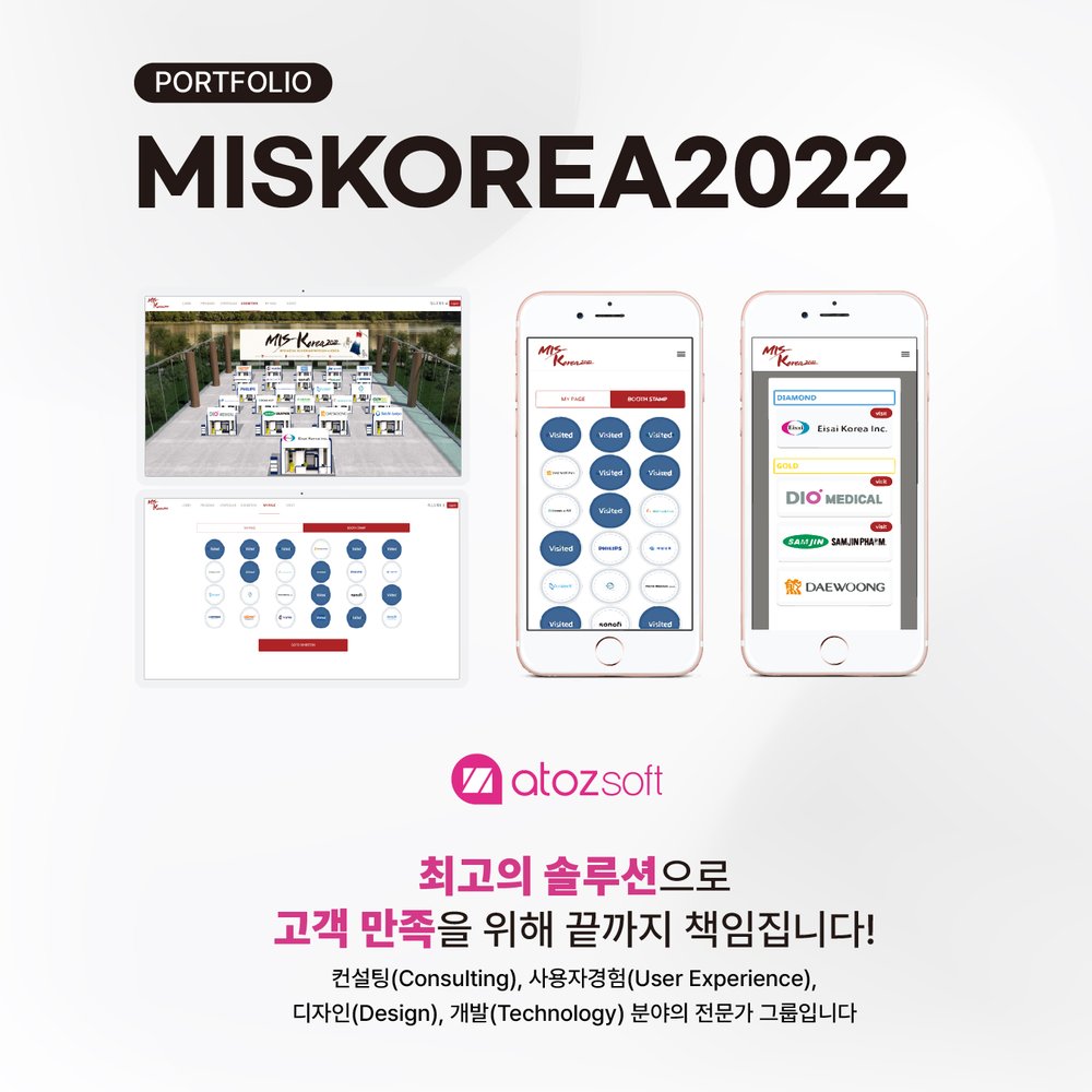 MISKOREA 2022 — 외과학회 스크린샷