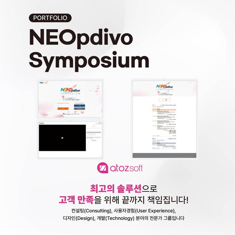 NEOpdivo Symposium — 온라인 학회 스크린샷