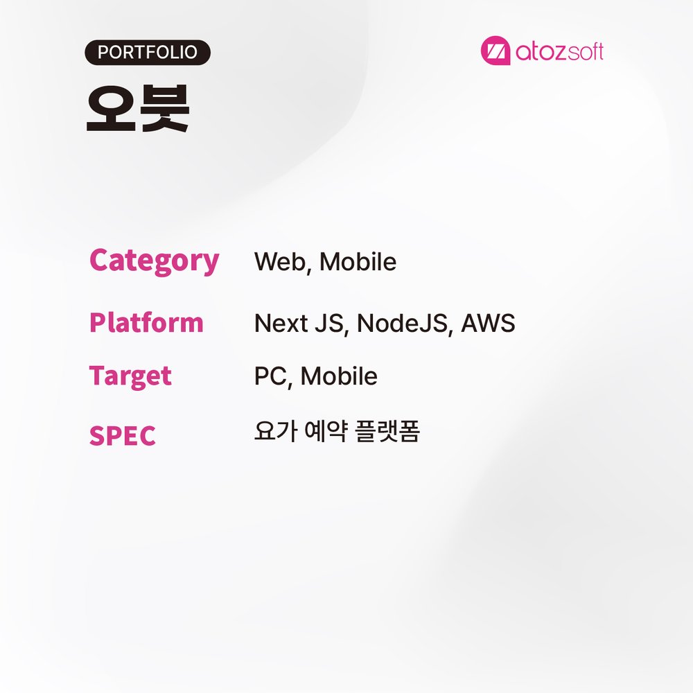 Obud — 요가 예약 스크린샷