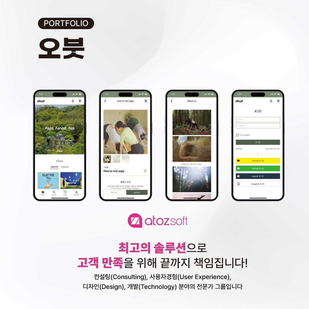 Obud — 요가 예약 스크린샷