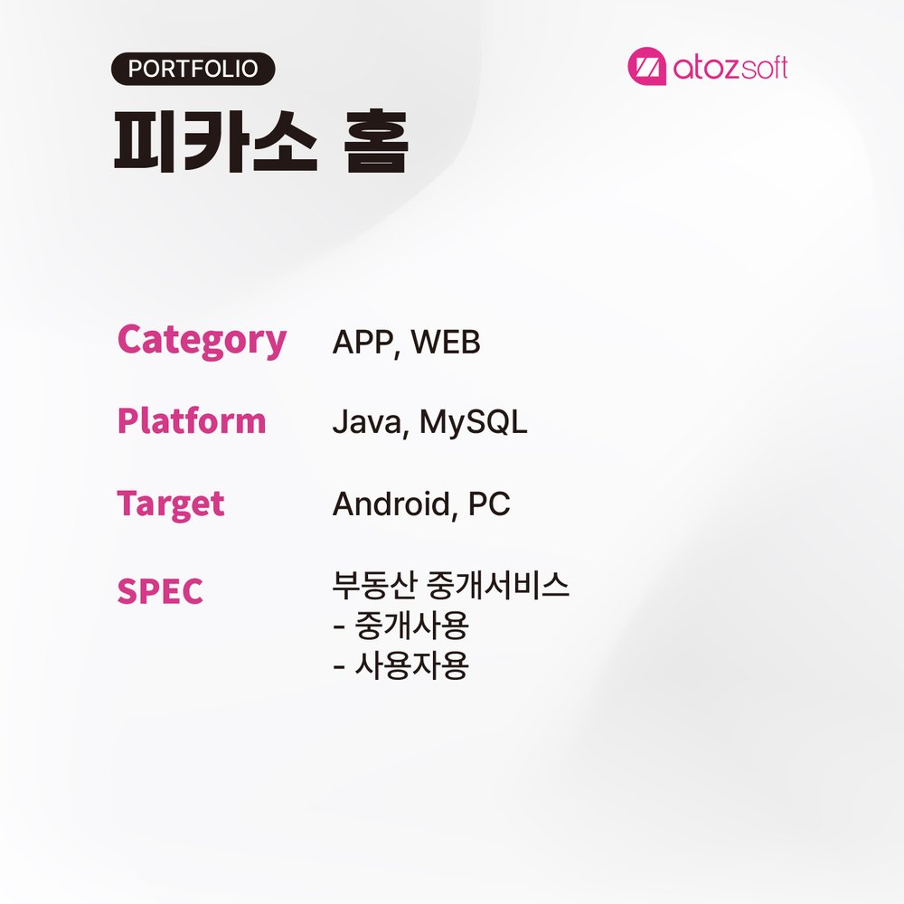 피카소 홈 — 부동산 중개 스크린샷