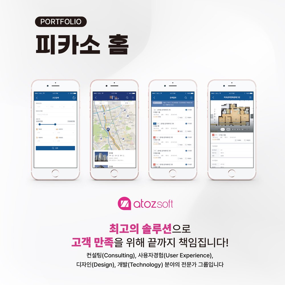 피카소 홈 — 부동산 중개 스크린샷