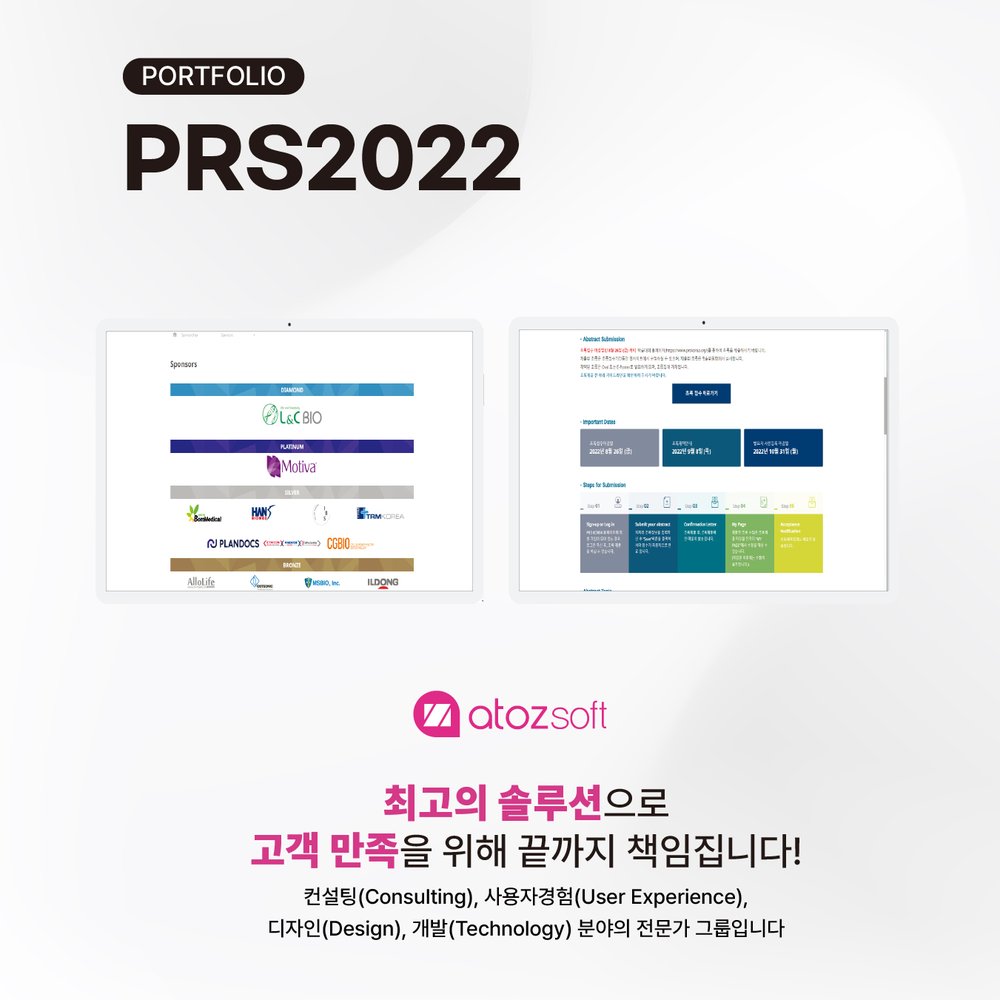 PRS 2022 — 성형외과 학회 스크린샷