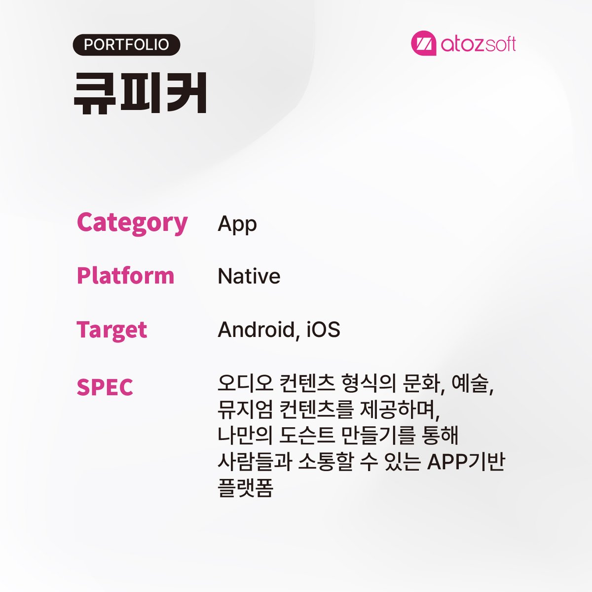 큐피커 — 전시 통합 오디오 도슨트 스크린샷