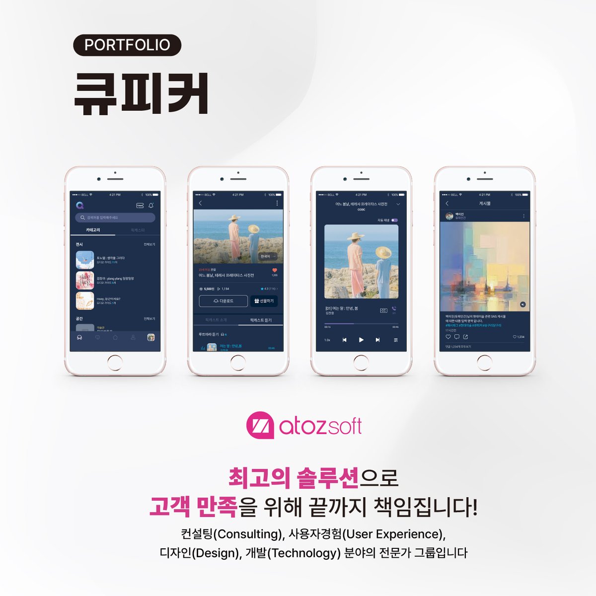 큐피커 — 전시 통합 오디오 도슨트 스크린샷