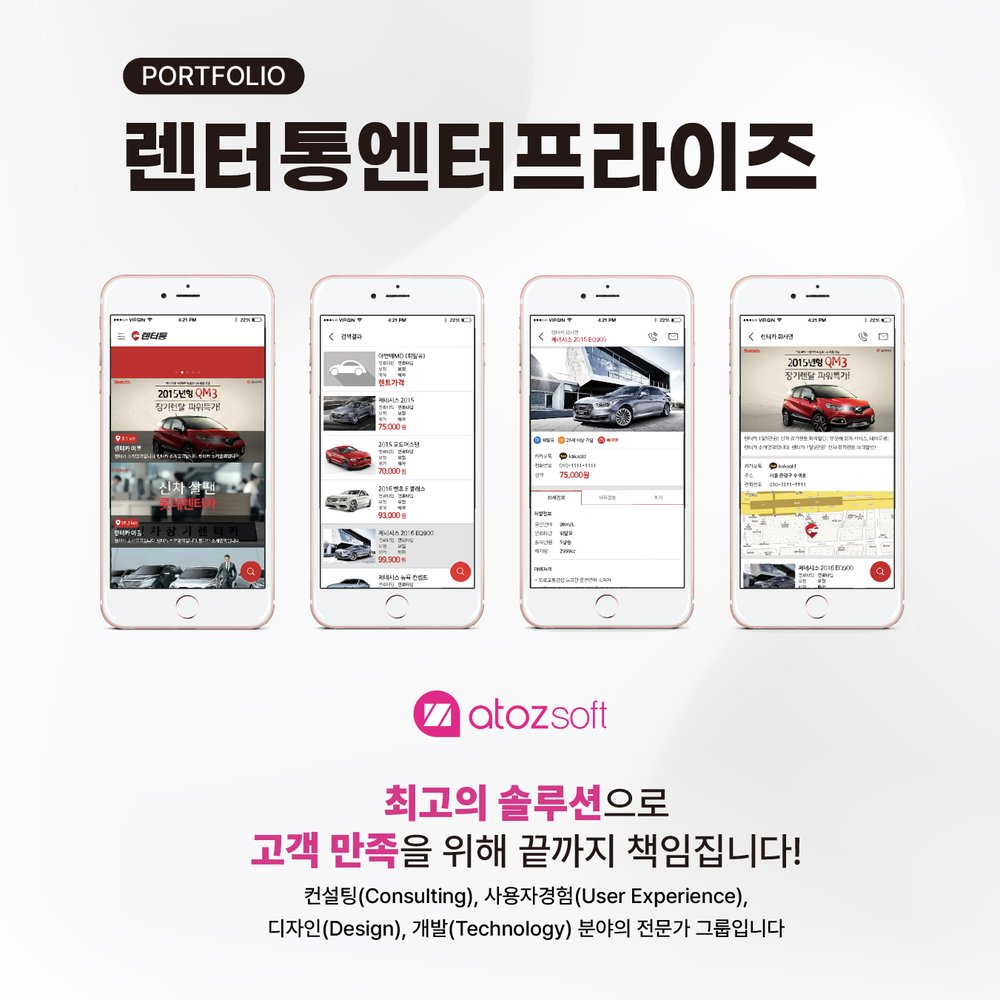 렌터통엔터프라이즈 — 렌터카 O2O 중개 스크린샷