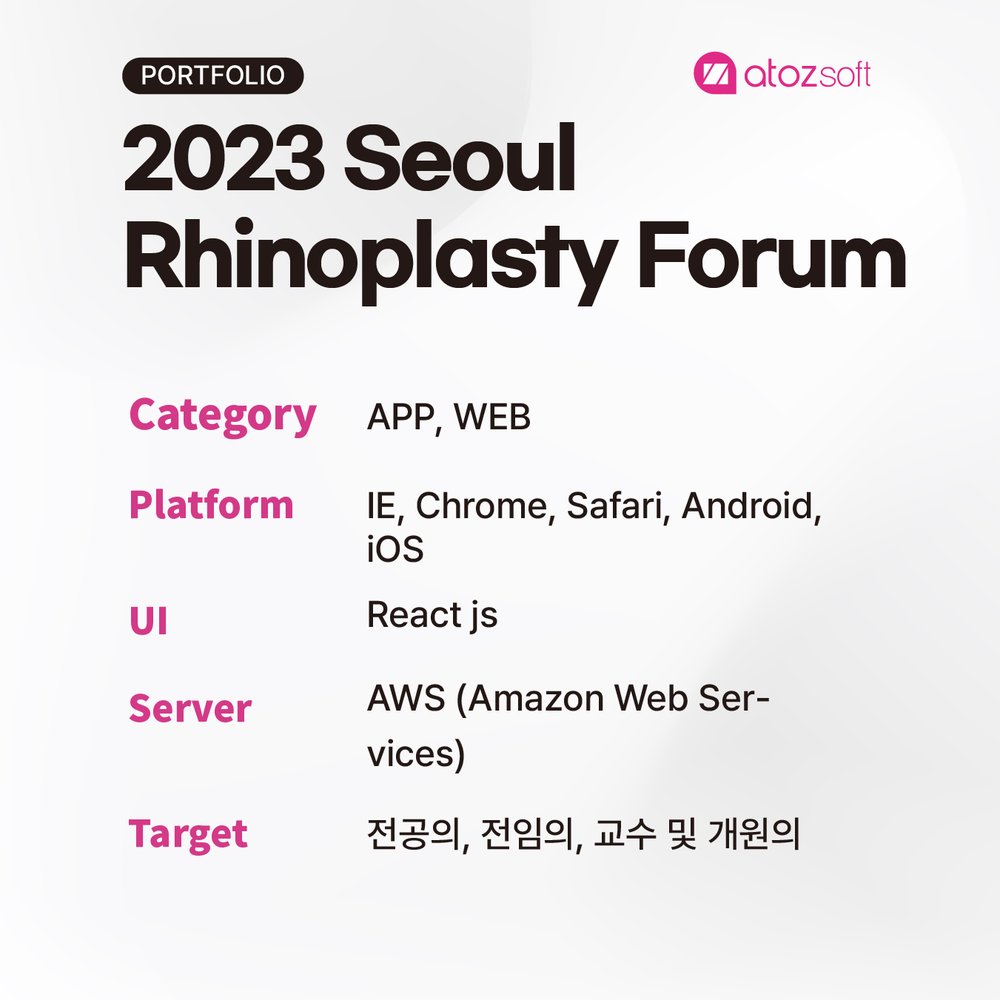 2023 Seoul Rhinoplasty Forum 스크린샷