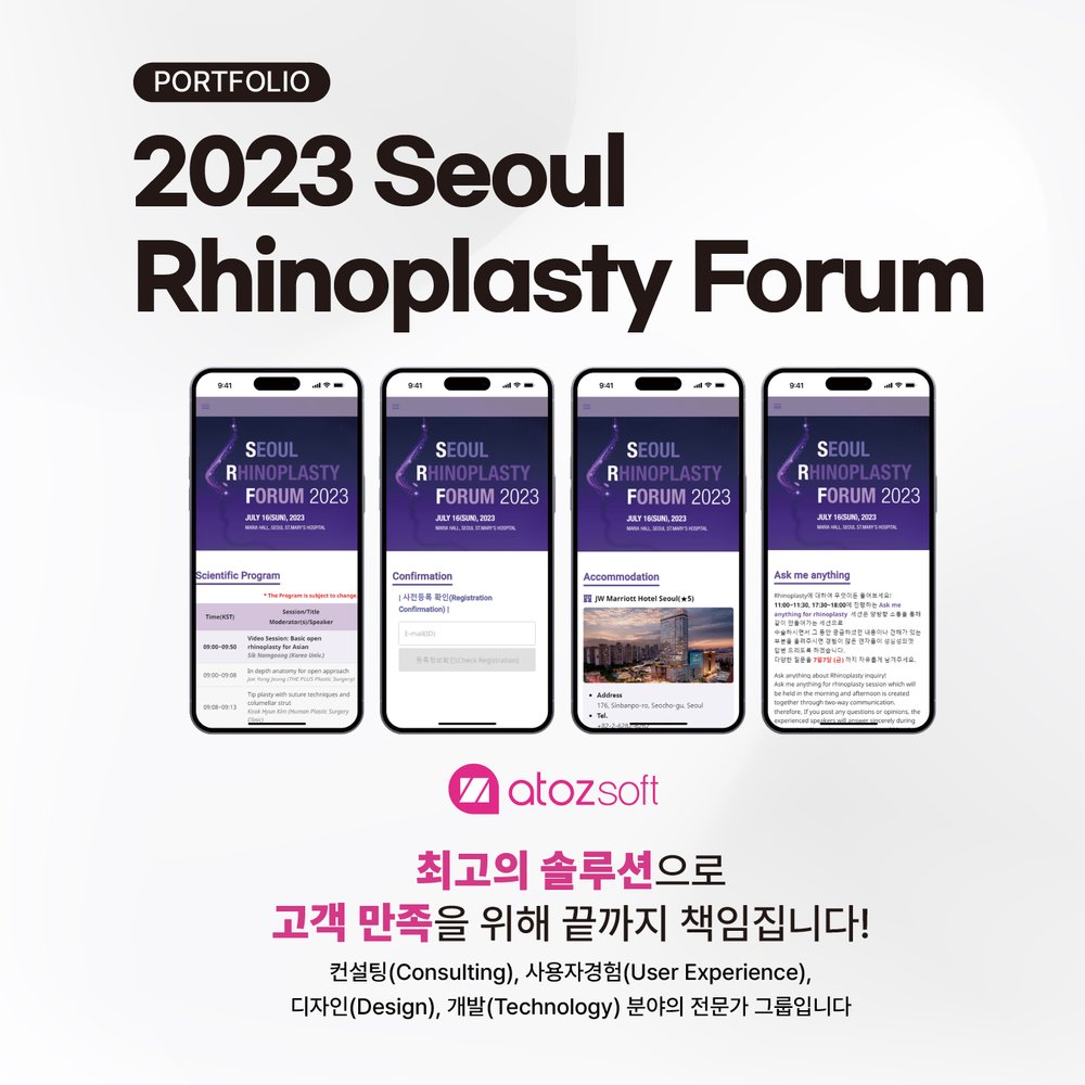 2023 Seoul Rhinoplasty Forum 스크린샷