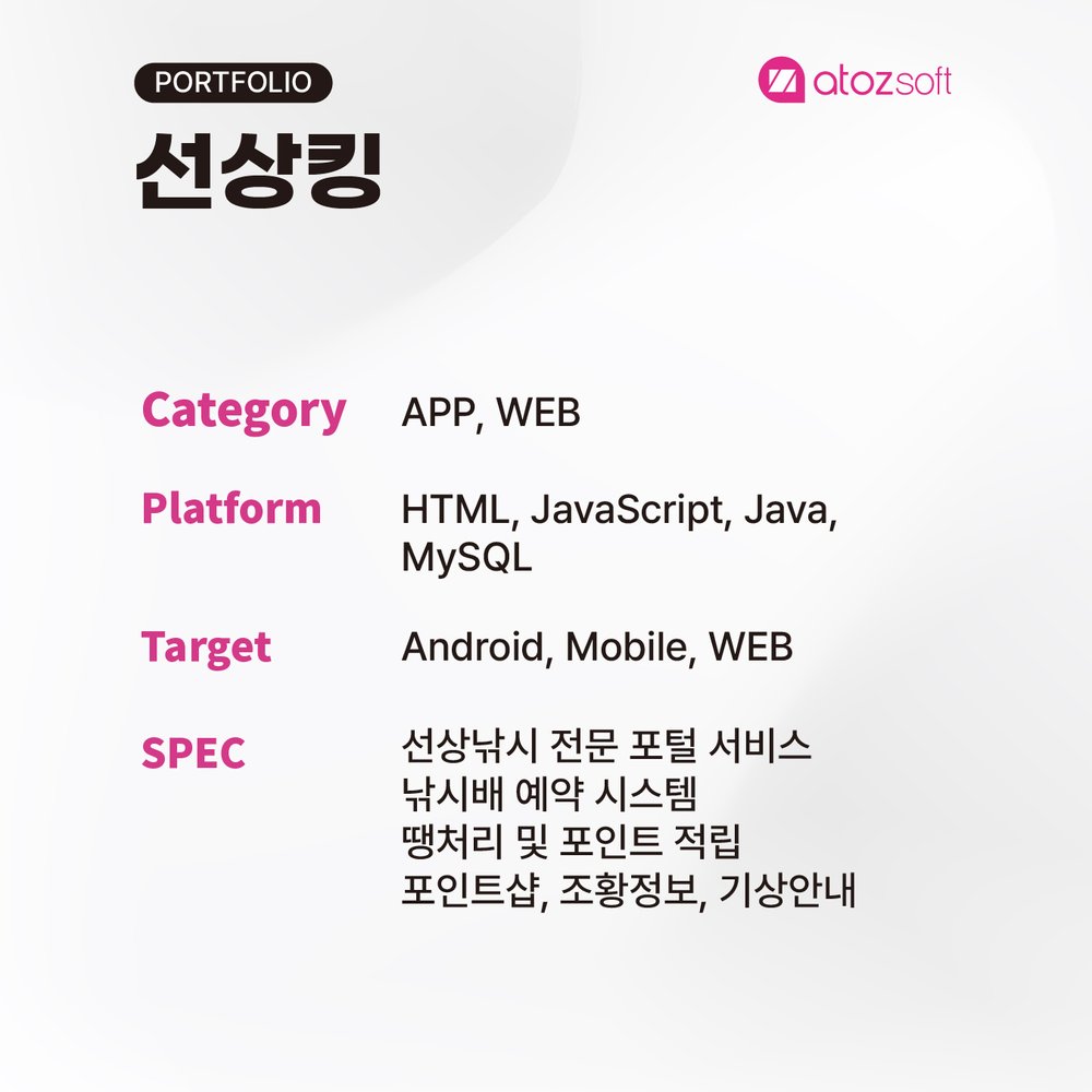 선상킹 — O2O 낚시 예약 스크린샷