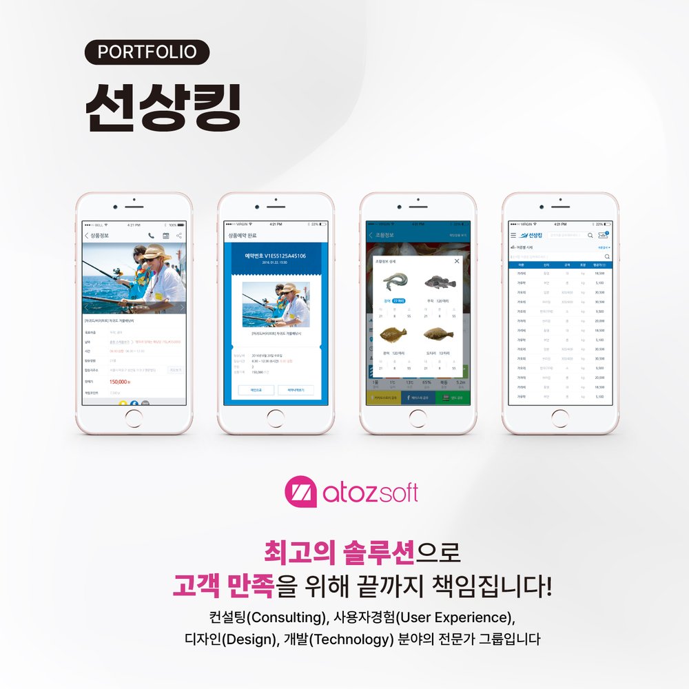 선상킹 — O2O 낚시 예약 스크린샷