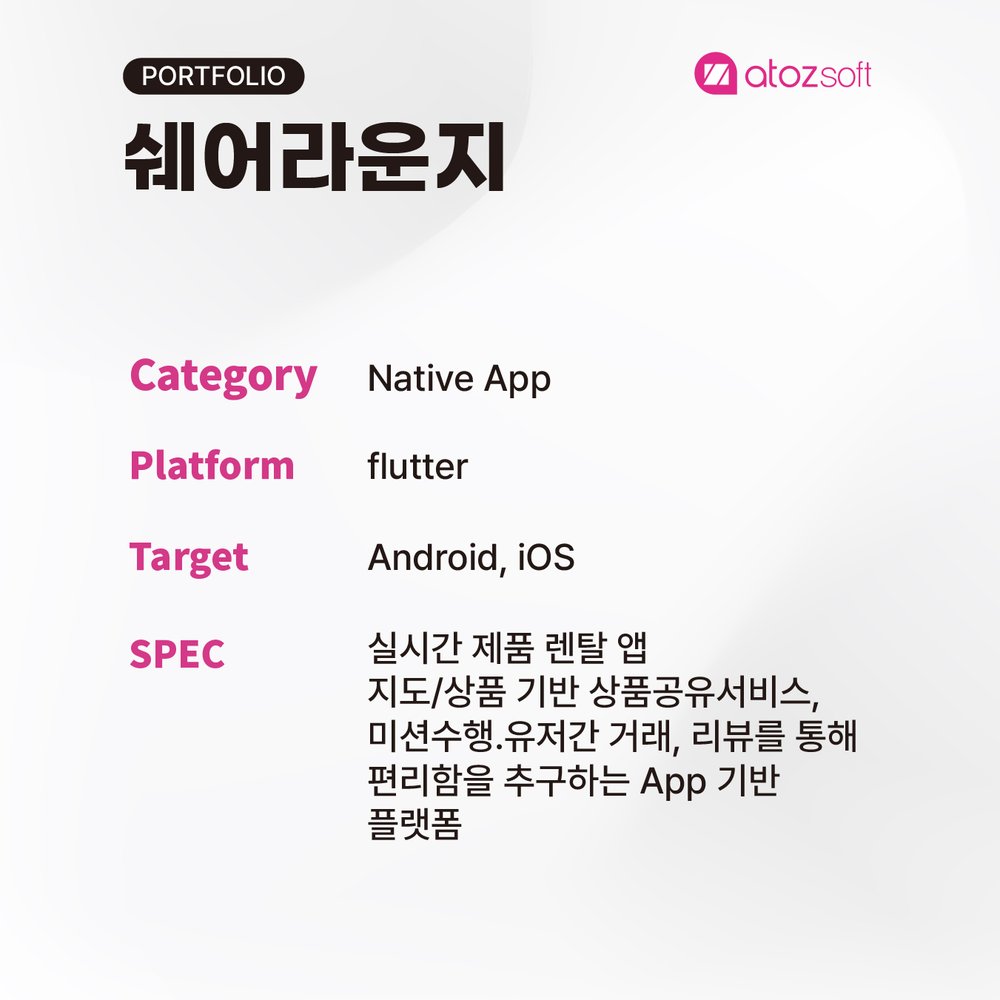 쉐어라운지 — 실시간 렌탈 스크린샷
