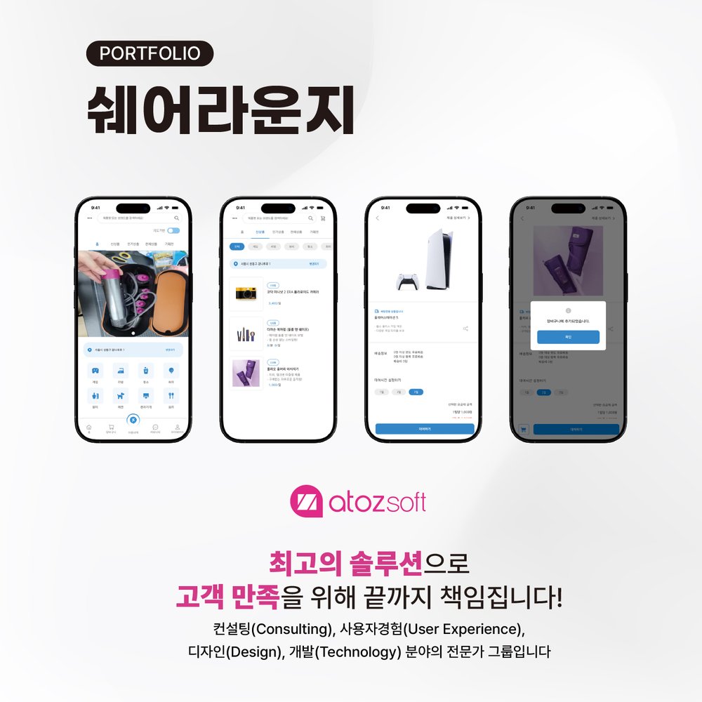 쉐어라운지 — 실시간 렌탈 스크린샷