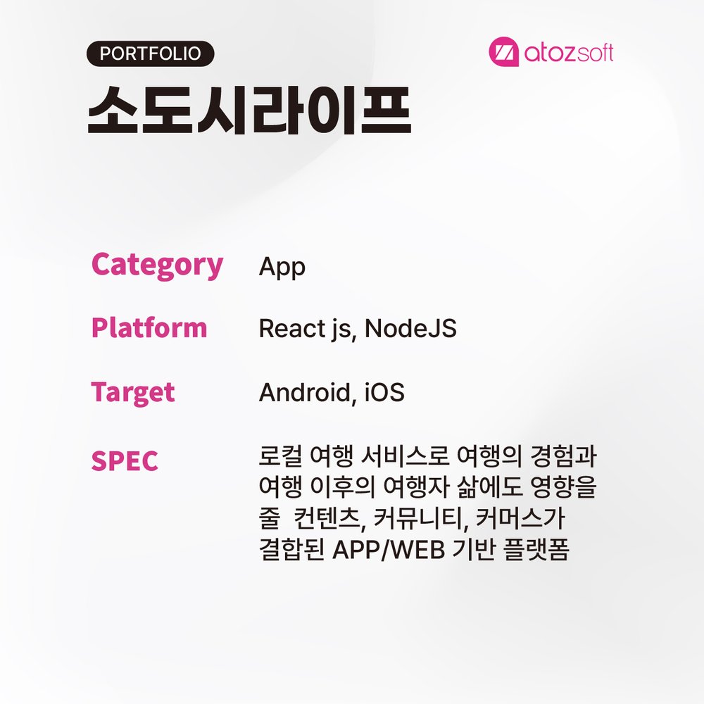 소도시라이프 — 로컬 여행 스크린샷