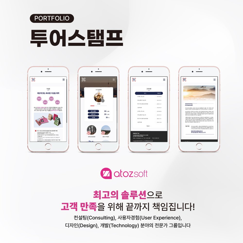 투어스탬프 — QR 스탬프 스크린샷
