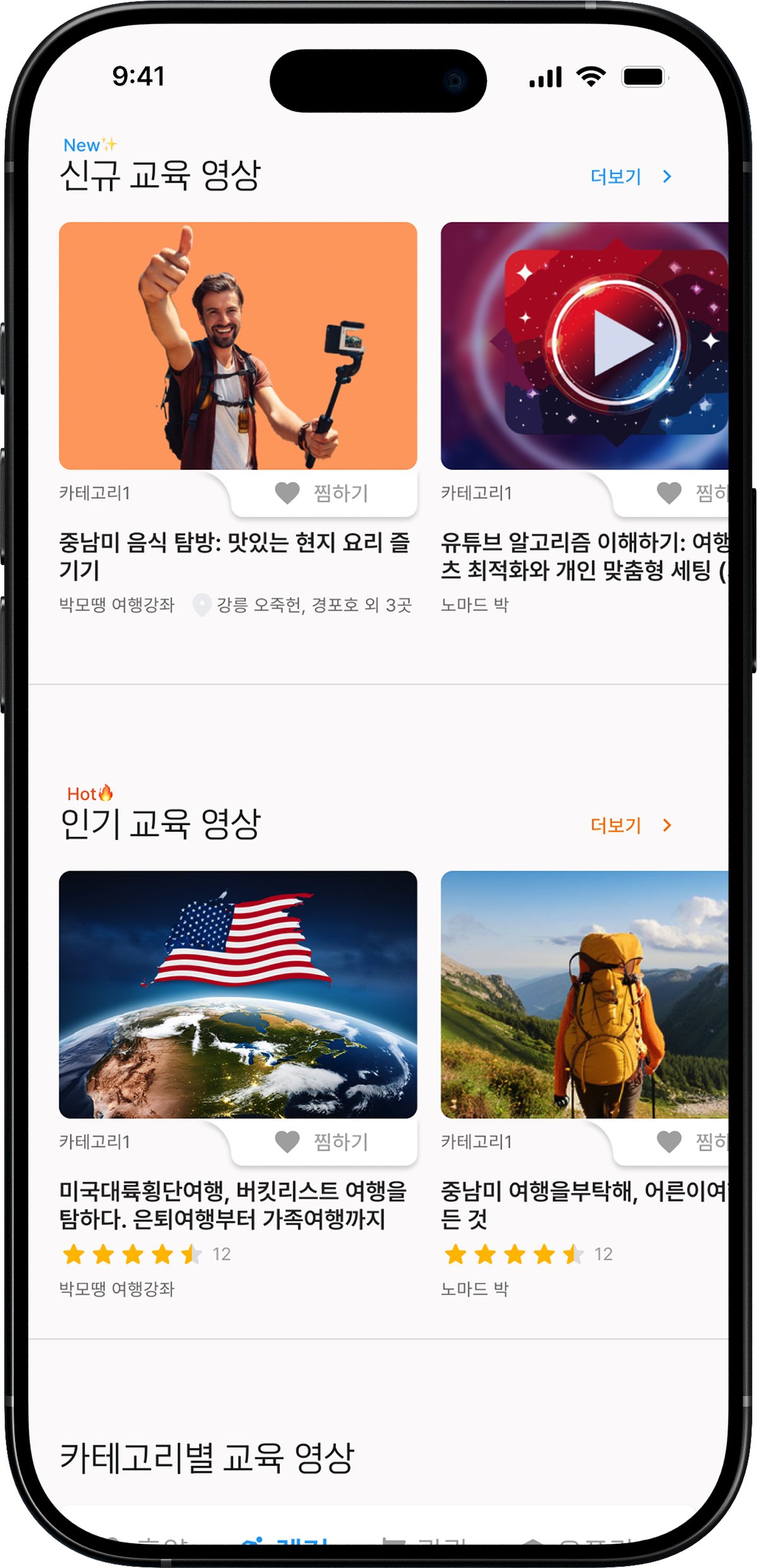 트래블 클래스 — 여행 교육 플랫폼 스크린샷