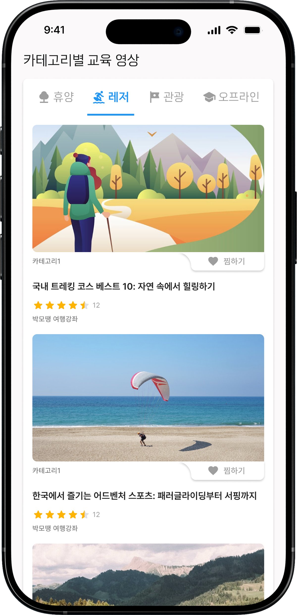 트래블 클래스 — 여행 교육 플랫폼 스크린샷
