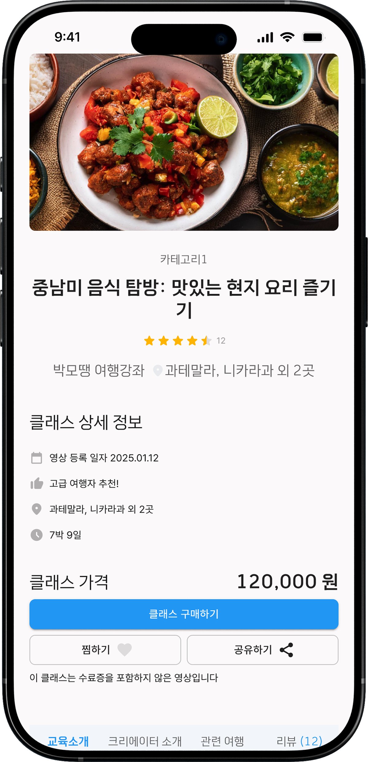 트래블 클래스 — 여행 교육 플랫폼 스크린샷